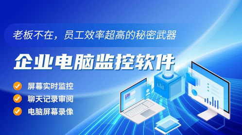 企業如何選擇合適的實時監控員工電腦軟件 功能、收費與開發考量